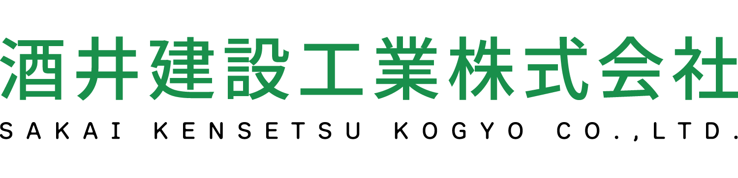 酒井建設工業株式会社