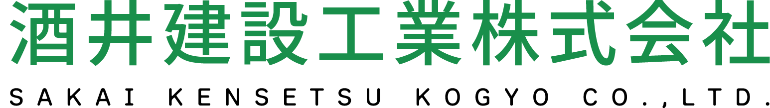 酒井建設工業株式会社